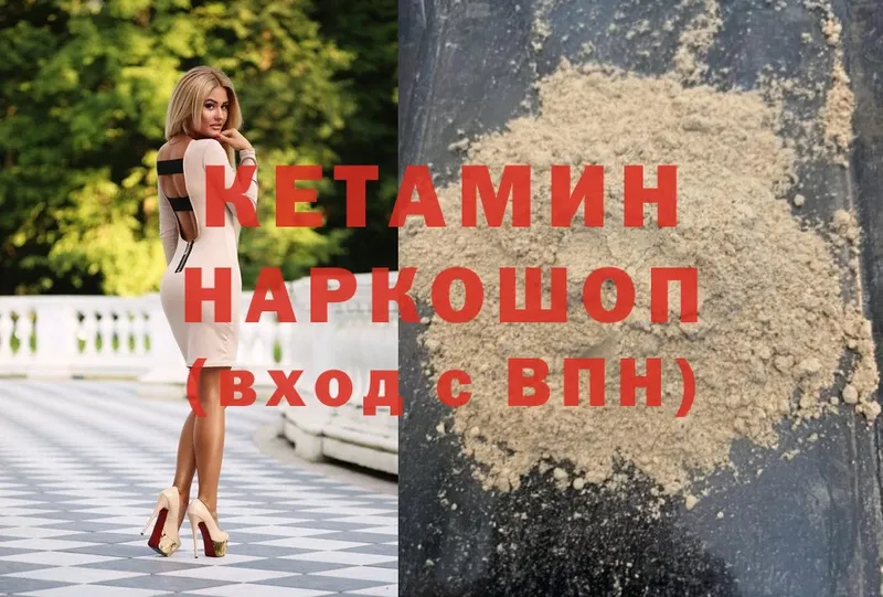 КЕТАМИН ketamine  Вяземский 